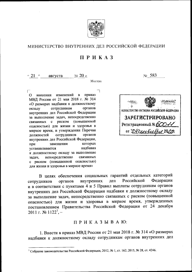 Приказ мвд по цветографическим схемам