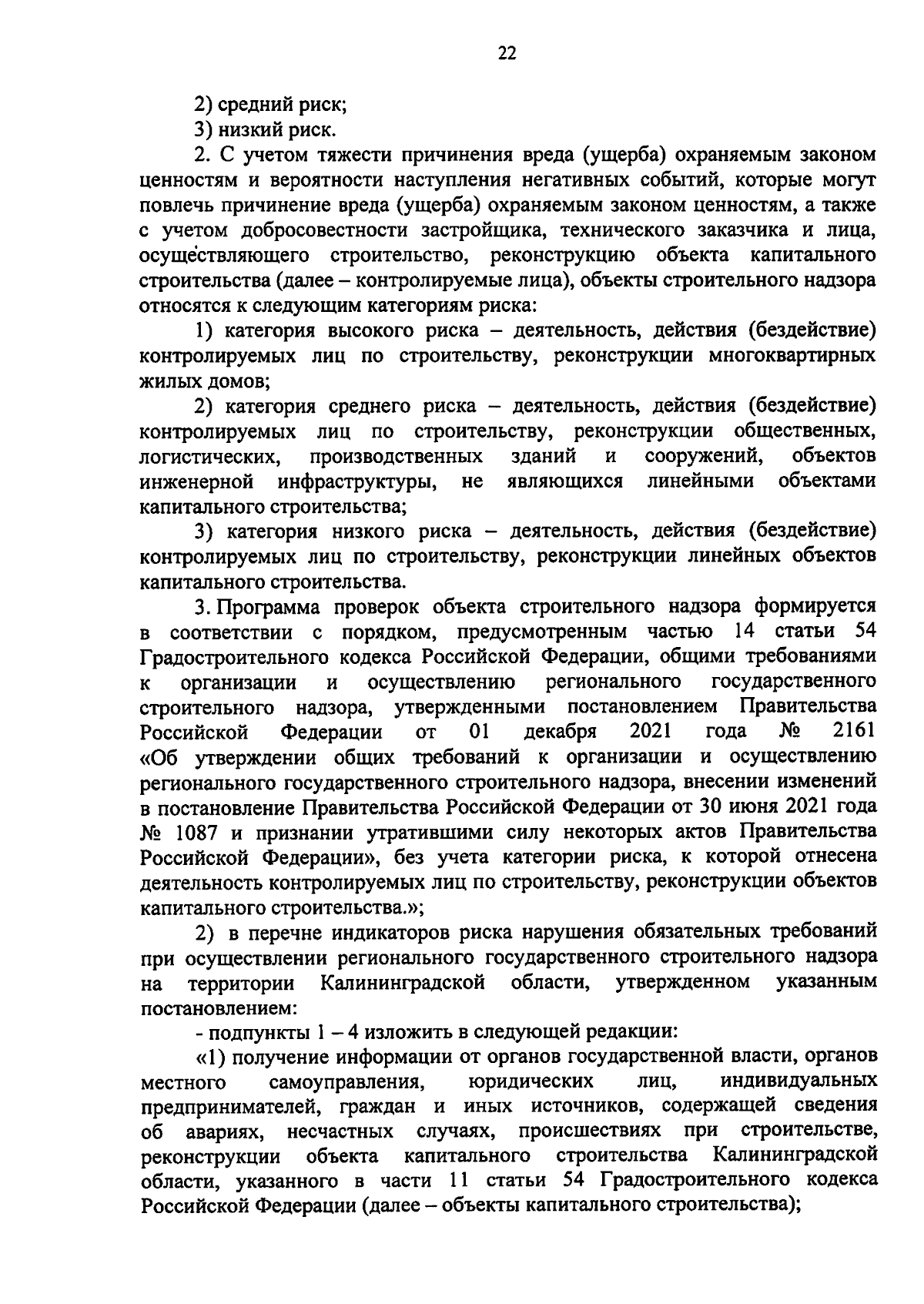 Постановление Правительства Калининградской области от 15.09.2023 № 434-п ∙  Официальное опубликование правовых актов