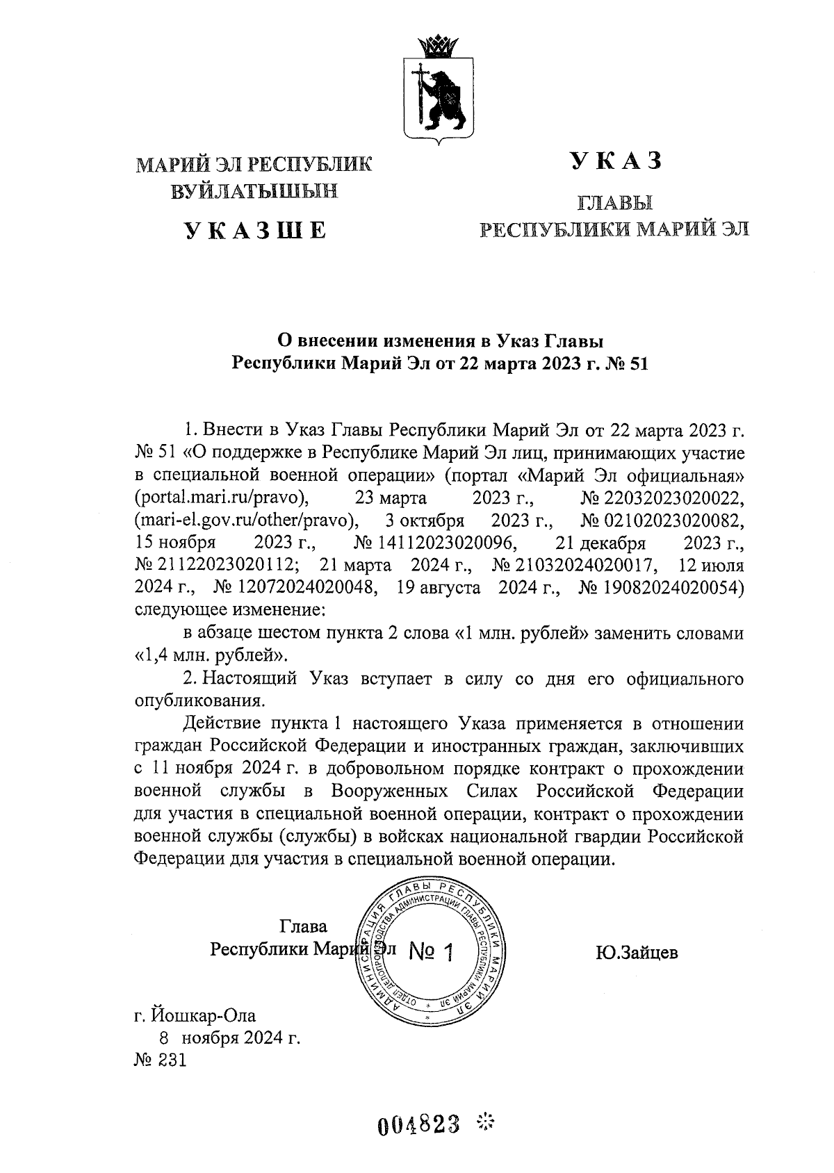 Увеличить