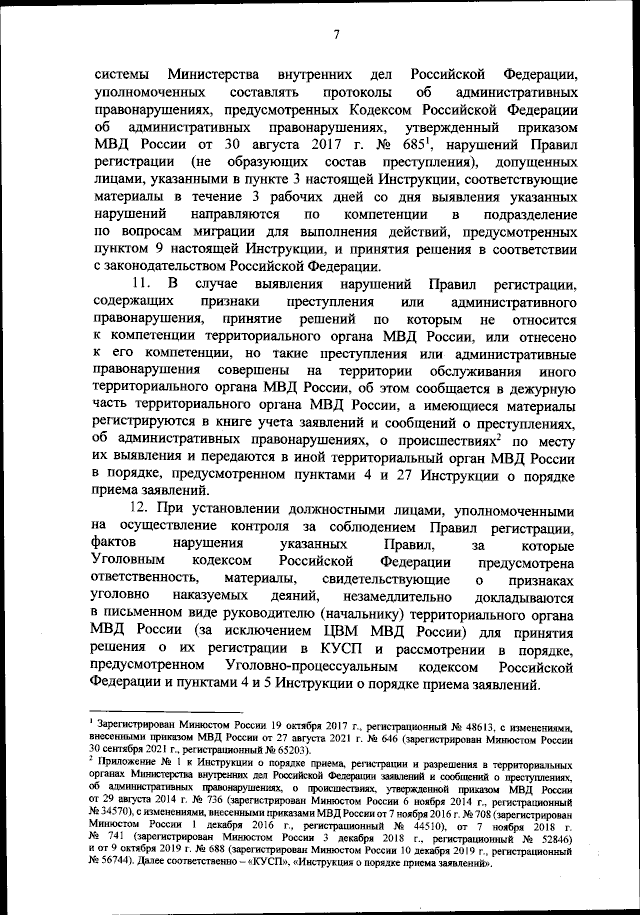Приказ Министерства Внутренних Дел Российской Федерации От 03.07.