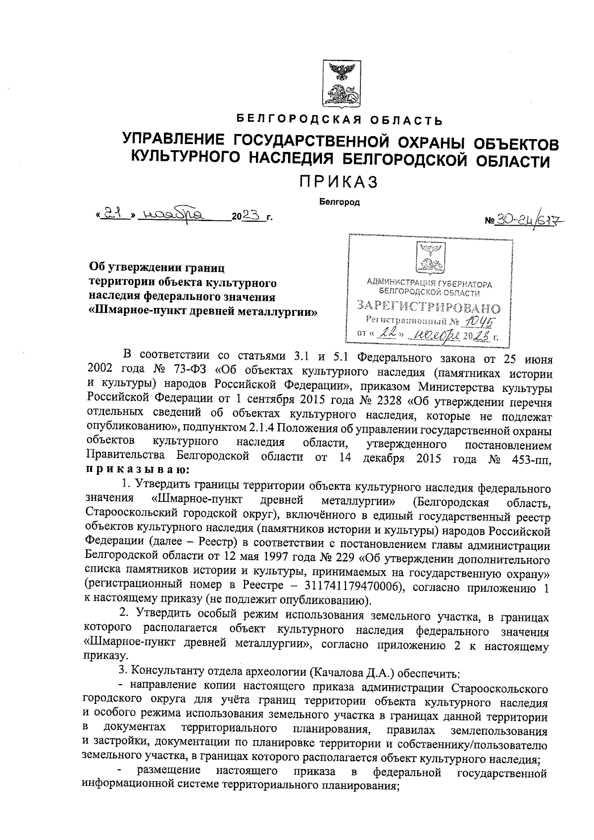 Совет безопасности