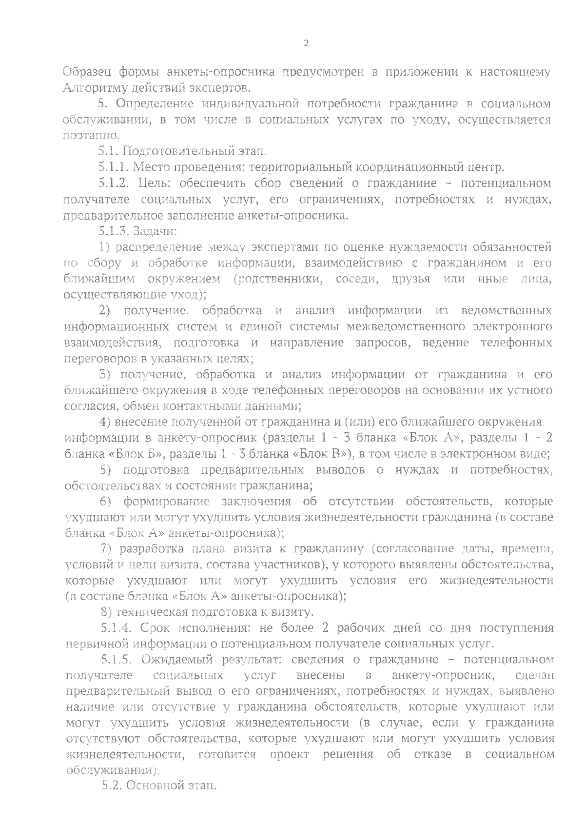 Приказ Министерства социального развития Ульяновской области от 30.08.2023  № 52-п ∙ Официальное опубликование правовых актов