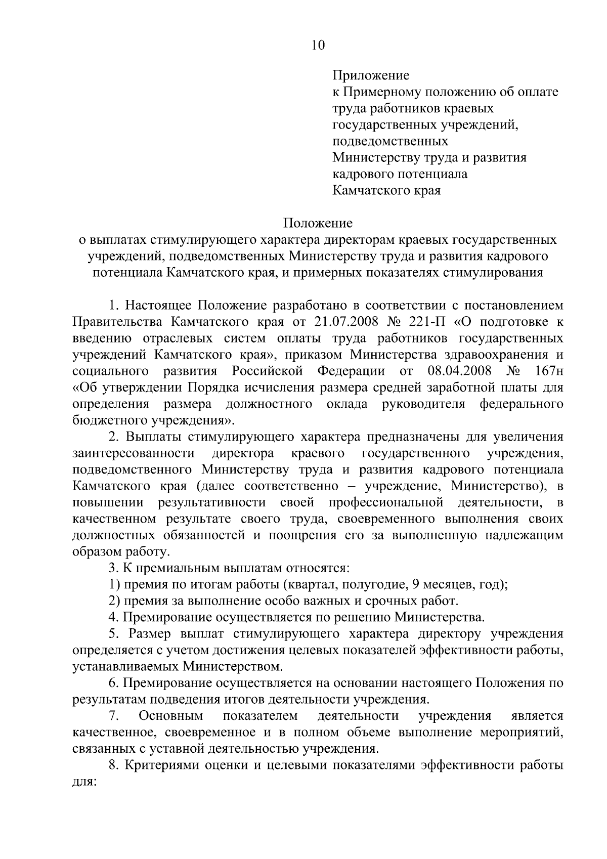 Постановление Правительства Камчатского края от 08.12.2023 № 612-П ∙  Официальное опубликование правовых актов