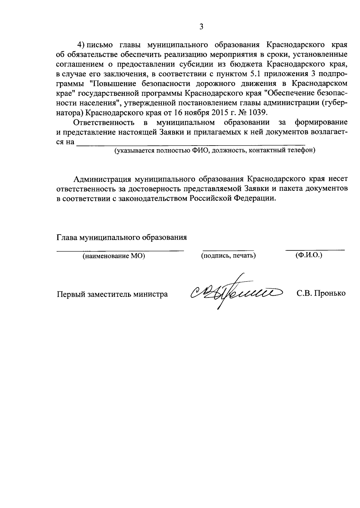 Приказ министерства образования, науки и молодежной политики Краснодарского  края от 14.08.2023 № 2200 ∙ Официальное опубликование правовых актов