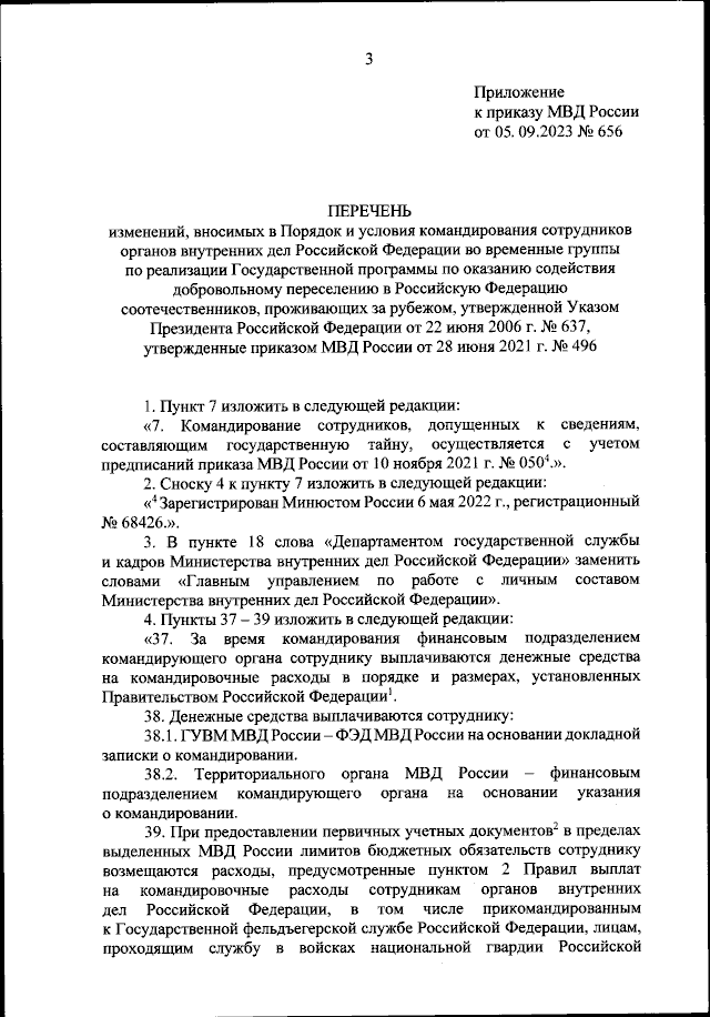 Приказ Министерства Внутренних Дел Российской Федерации От 05.09.