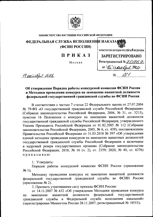 Приказ Федеральной Службы Исполнения Наказаний От 17.10.2022 № 661.