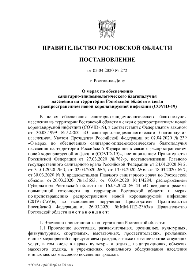 Проект постановления губернатора области