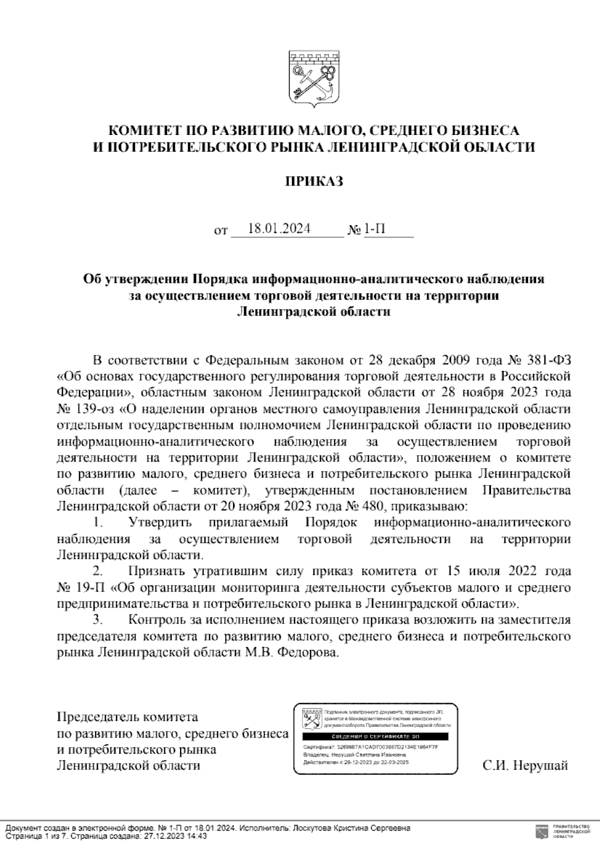 Приказ Комитета по развитию малого, среднего бизнеса и потребительского  рынка Ленинградской области от 18.01.2024 № 1-П ? Официальное опубликование  правовых актов