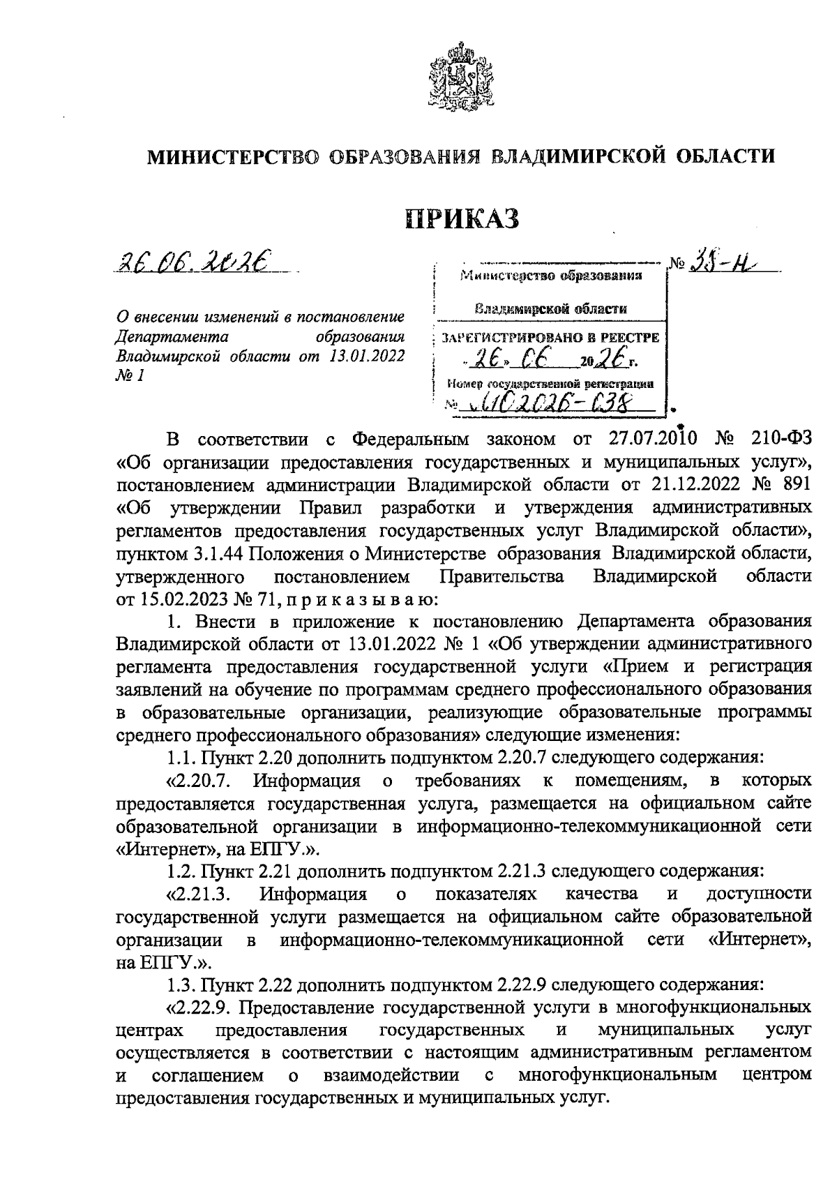 Увеличить