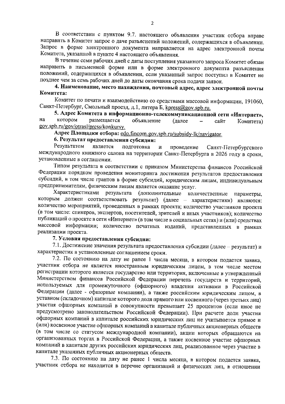 Увеличить