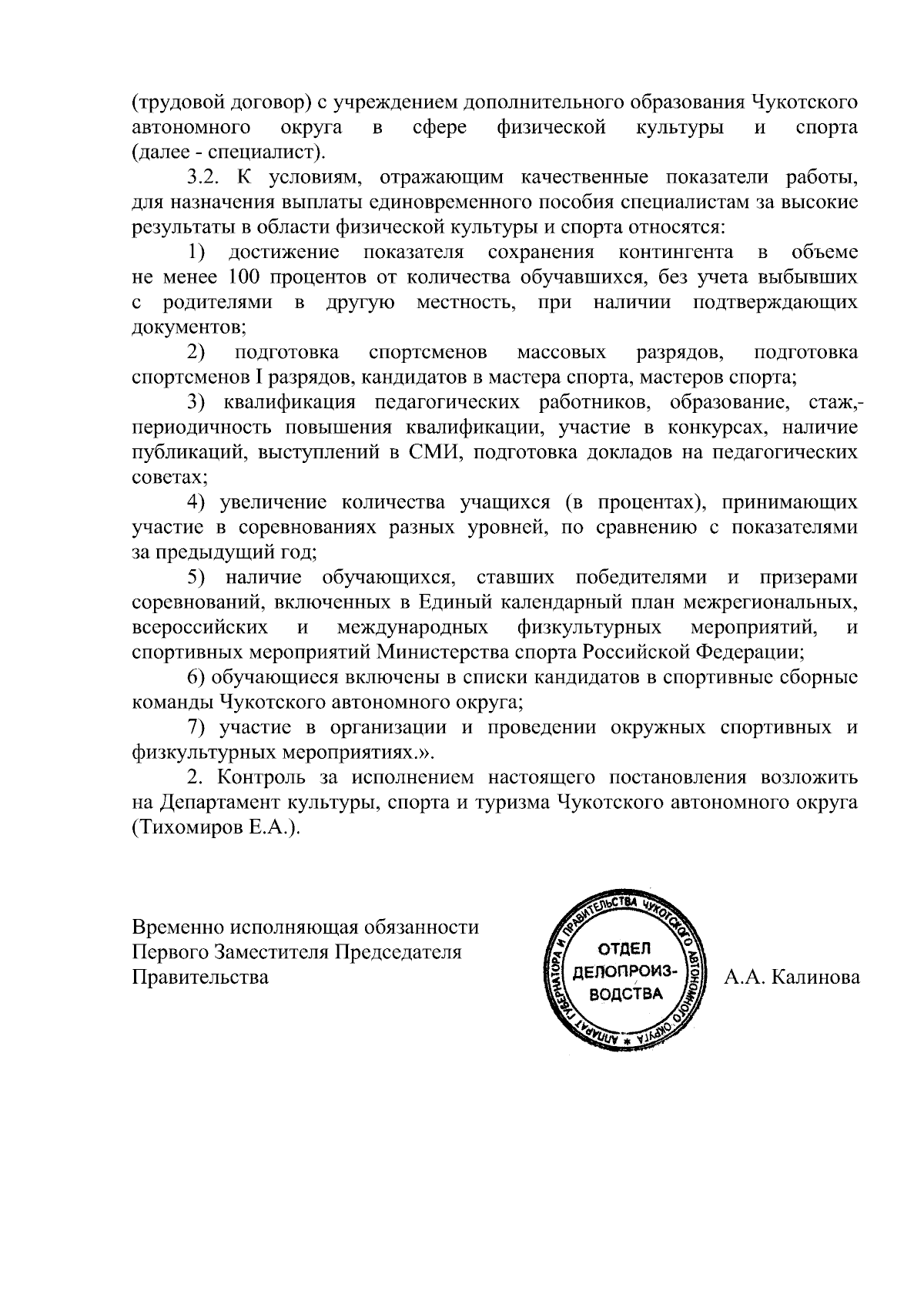 Постановление Правительства Чукотского автономного округа от 05.09.2023 №  351 ∙ Официальное опубликование правовых актов