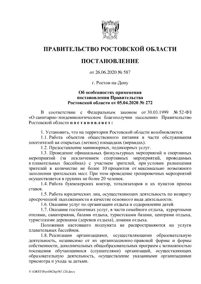 Проекты постановлений ростовской области