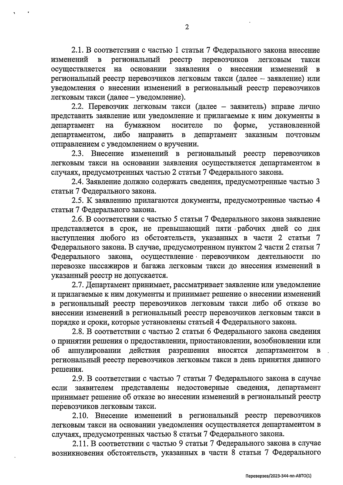 Постановление правительства Еврейской автономной области от 17.11.2023 №  483-пп ∙ Официальное опубликование правовых актов