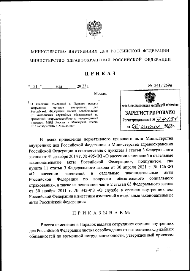 Приказ Министерства Внутренних Дел Российской Федерации От 31.05.