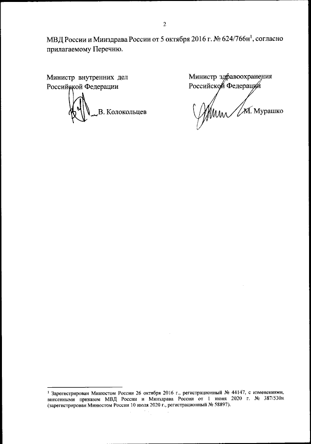 Приказ Министерства Внутренних Дел Российской Федерации От 31.05.