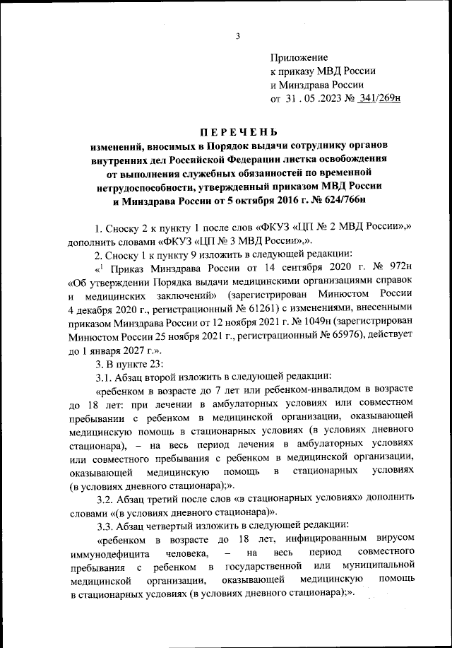 Приказ Министерства Внутренних Дел Российской Федерации От 31.05.