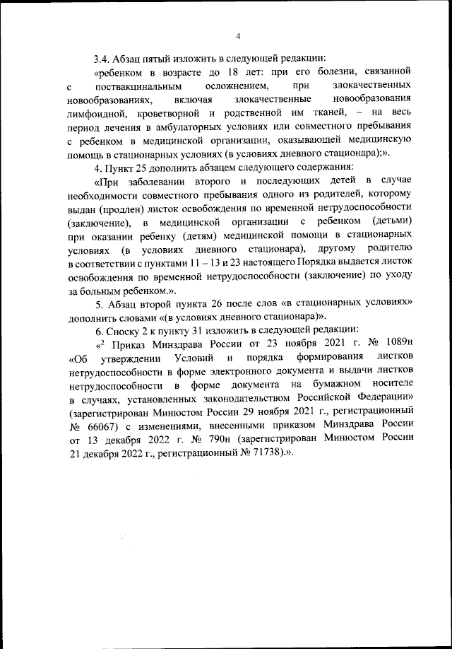 Приказ Министерства Внутренних Дел Российской Федерации От 31.05.