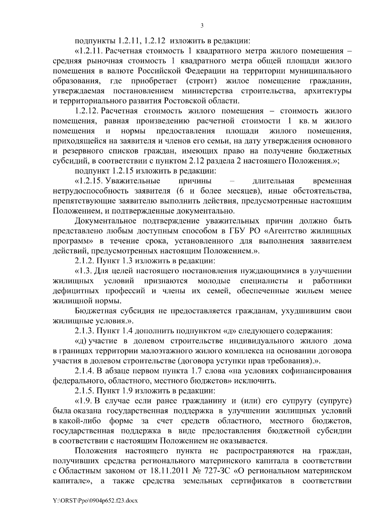 Постановление Правительства Ростовской области от 04.09.2023 № 652 ∙  Официальное опубликование правовых актов