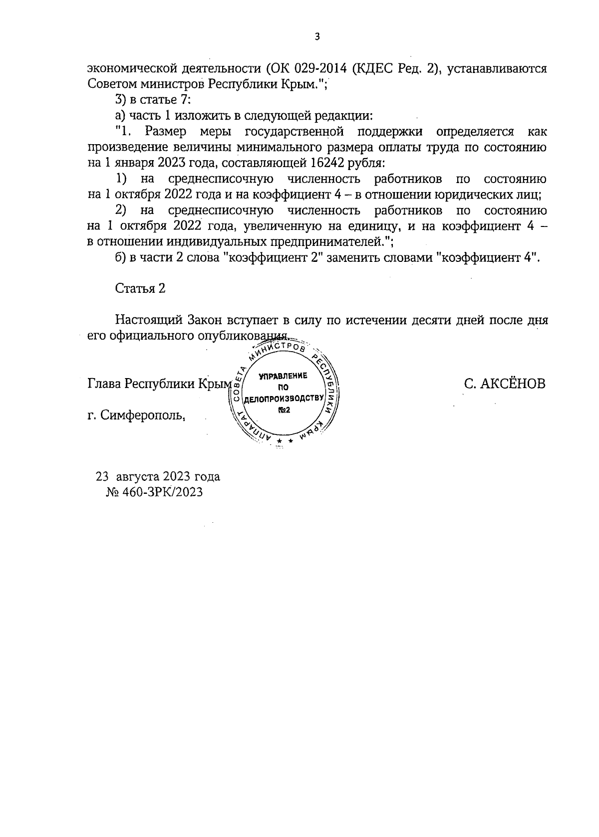 Увеличить