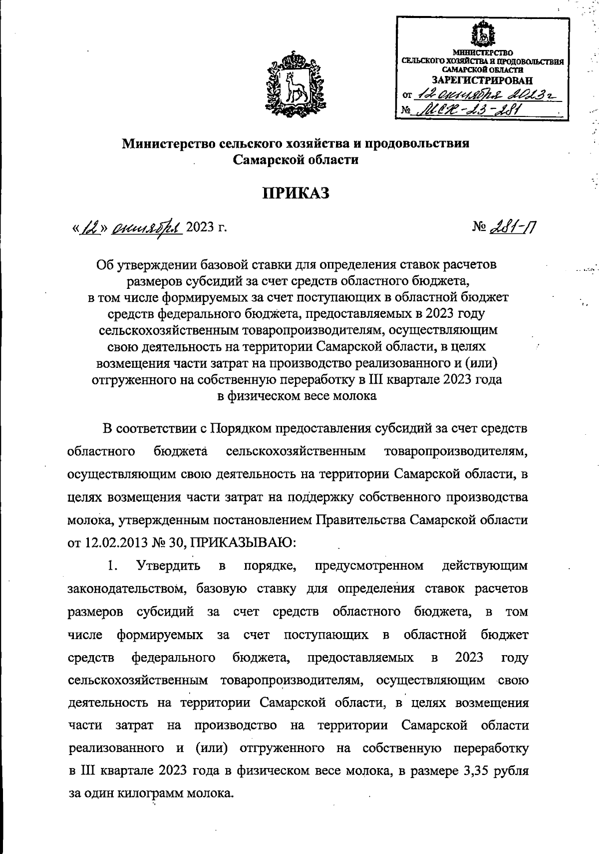 Приказ Министерства Сельского Хозяйства И Продовольствия Самарской.