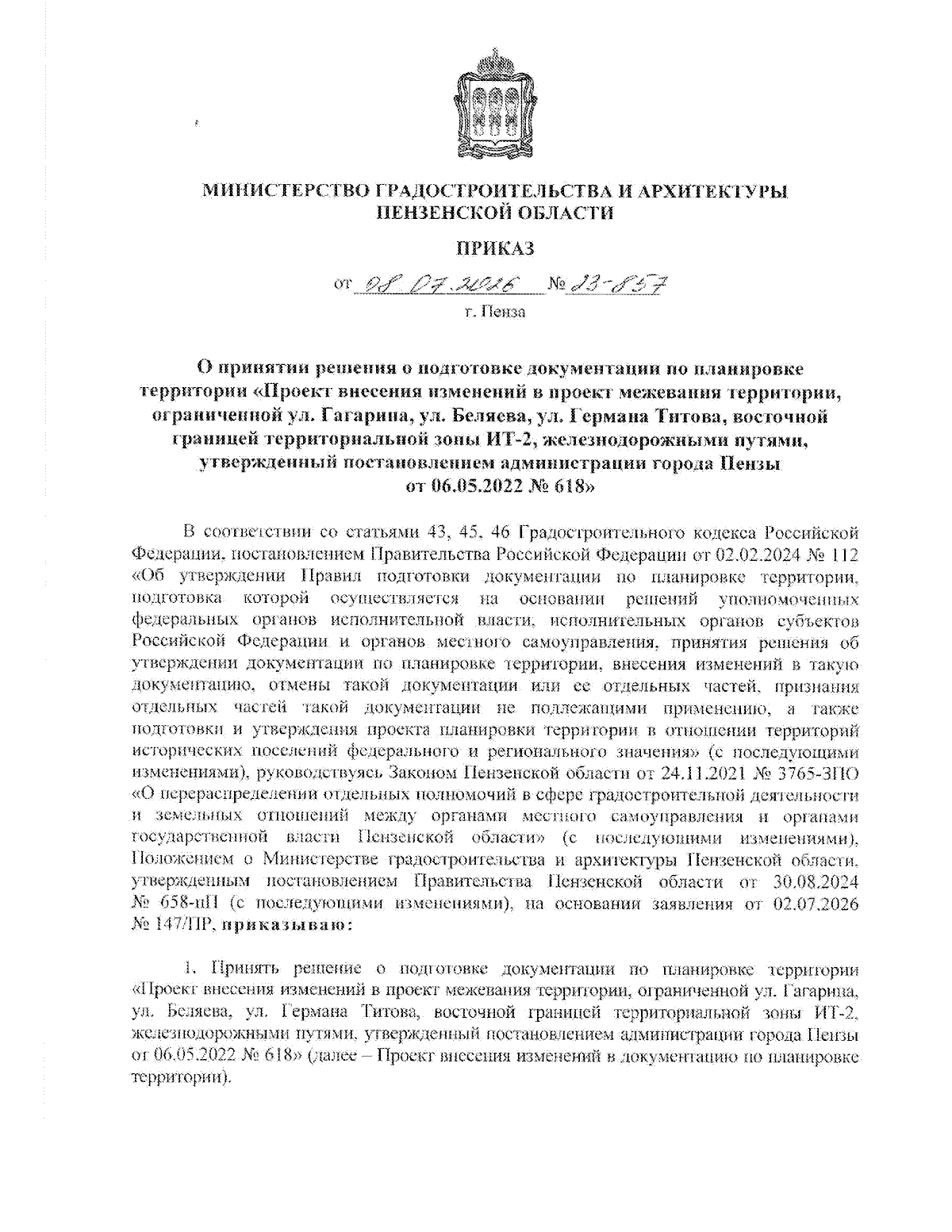 Увеличить