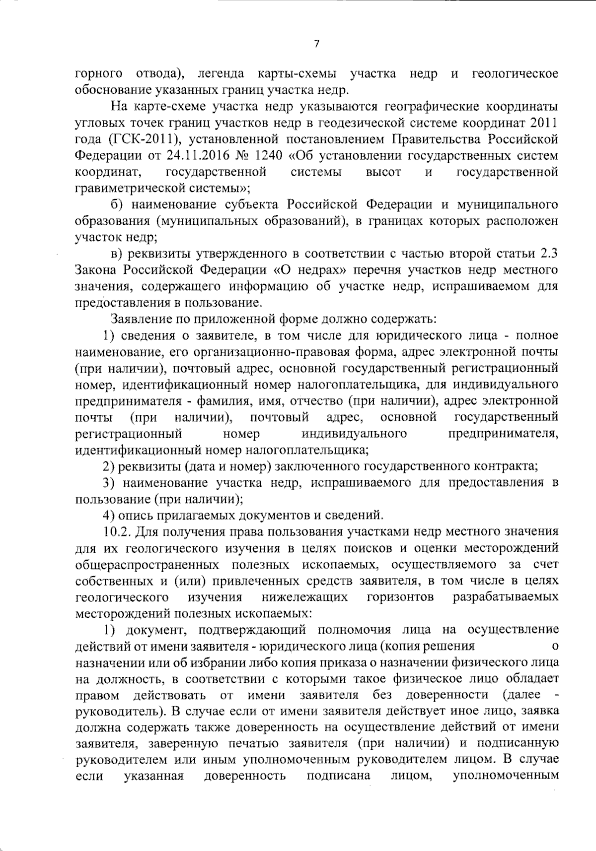 Приказ Министерства природных ресурсов, экологии и имущественных отношений  Оренбургской области от 13.12.2023 № 580 ∙ Официальное опубликование  правовых актов