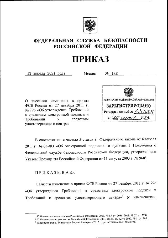 Приказ Федеральной Службы Безопасности Российской Федерации От.