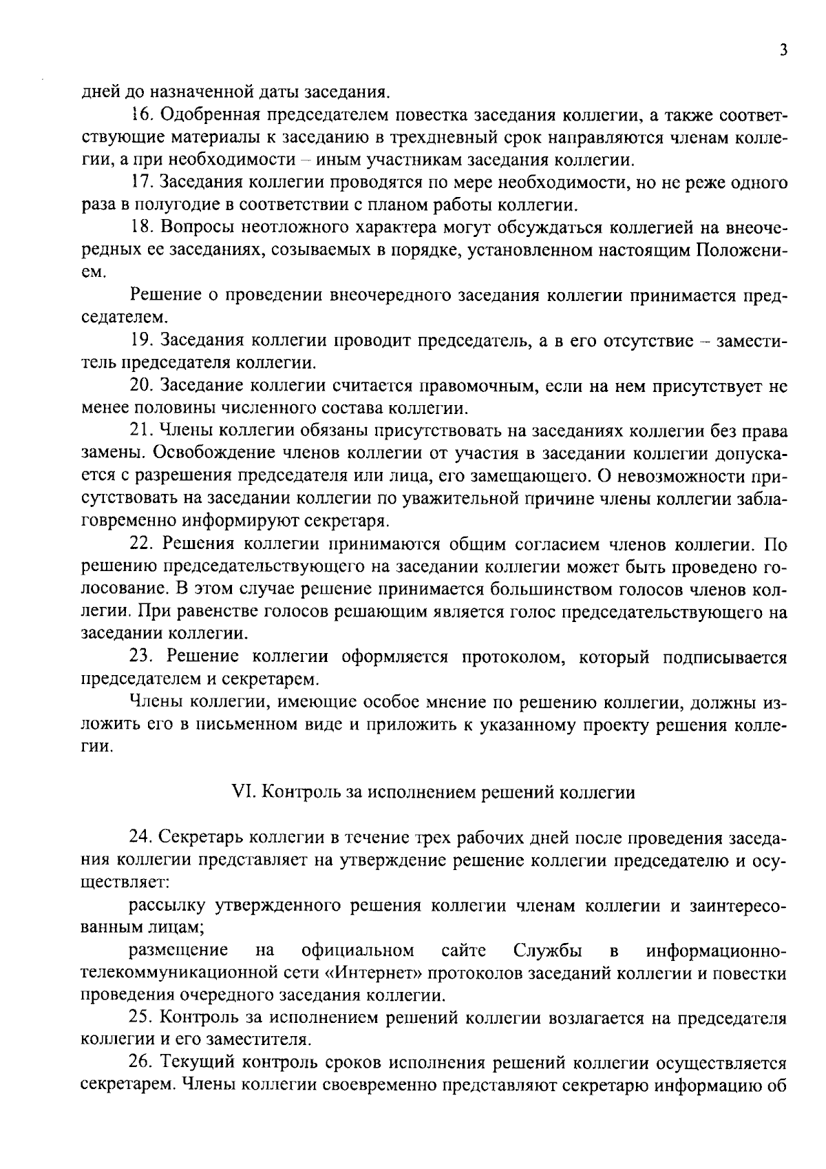 Распоряжение Правительства Республики Тыва от 25.09.2023 № 569-р ∙  Официальное опубликование правовых актов