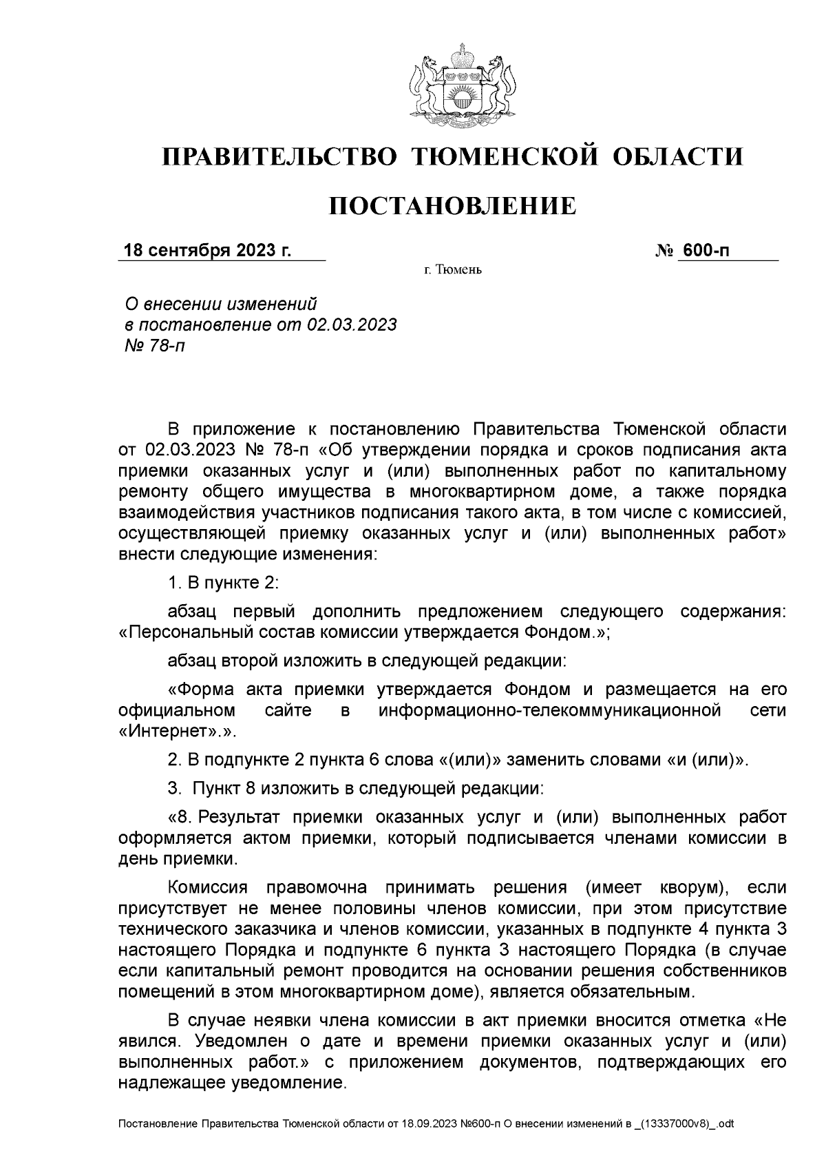 Постановление Правительства Тюменской области от 18.09.2023 № 600-п ∙  Официальное опубликование правовых актов