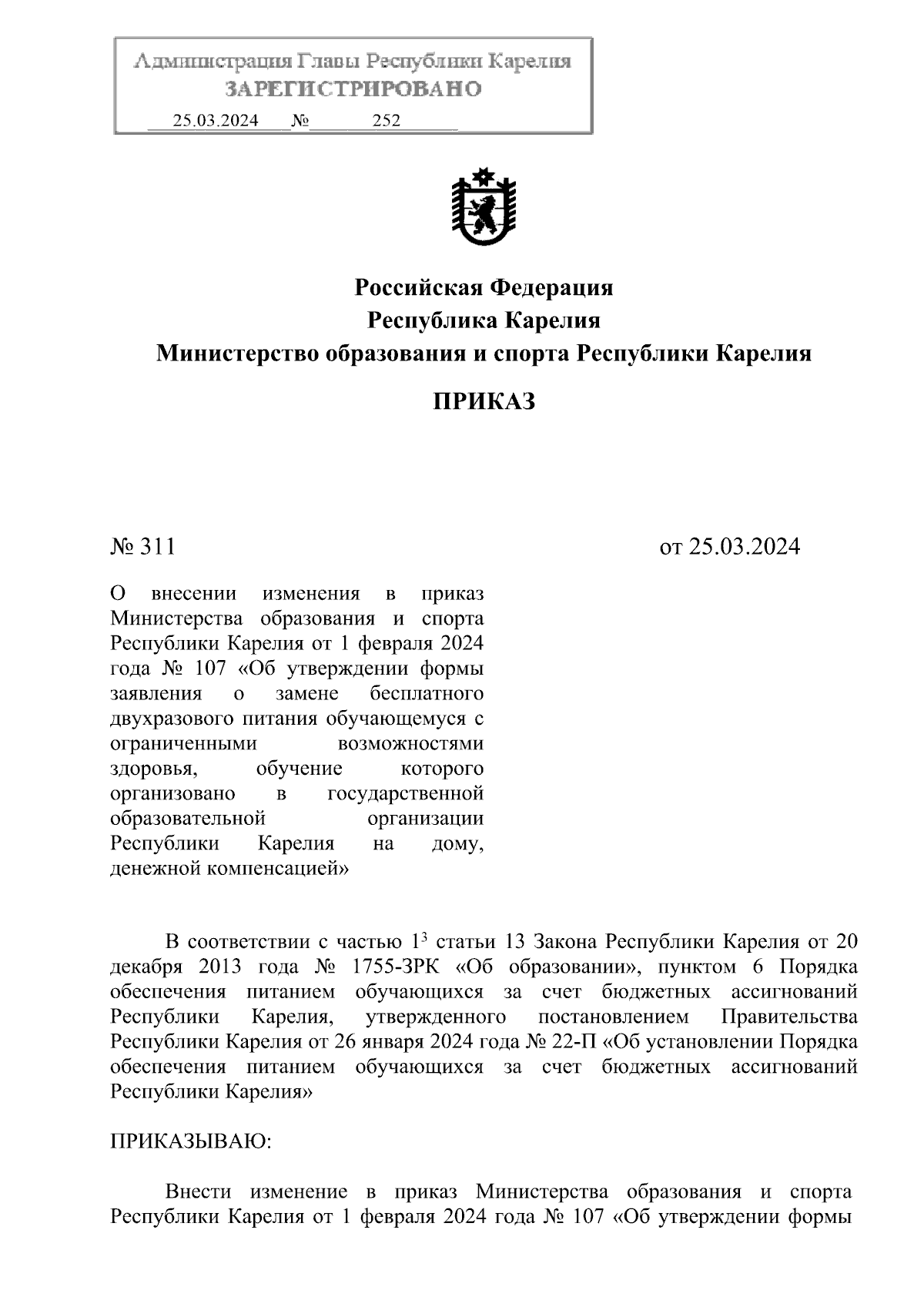 Увеличить