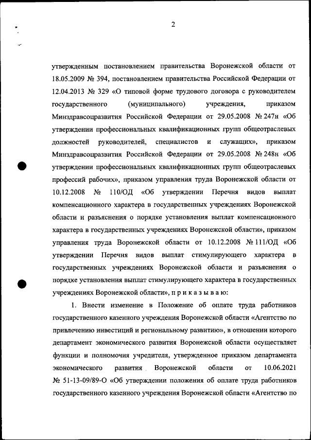 Приказ Департамента Экономического Развития Воронежской Области От.