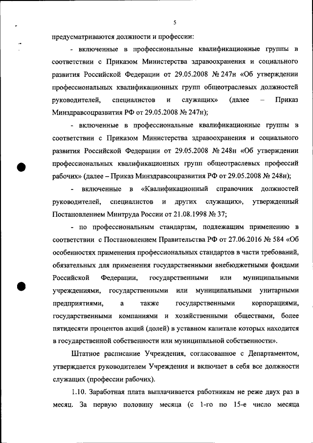 Приказ минздравсоцразвития россии от 29.05.2008 247н