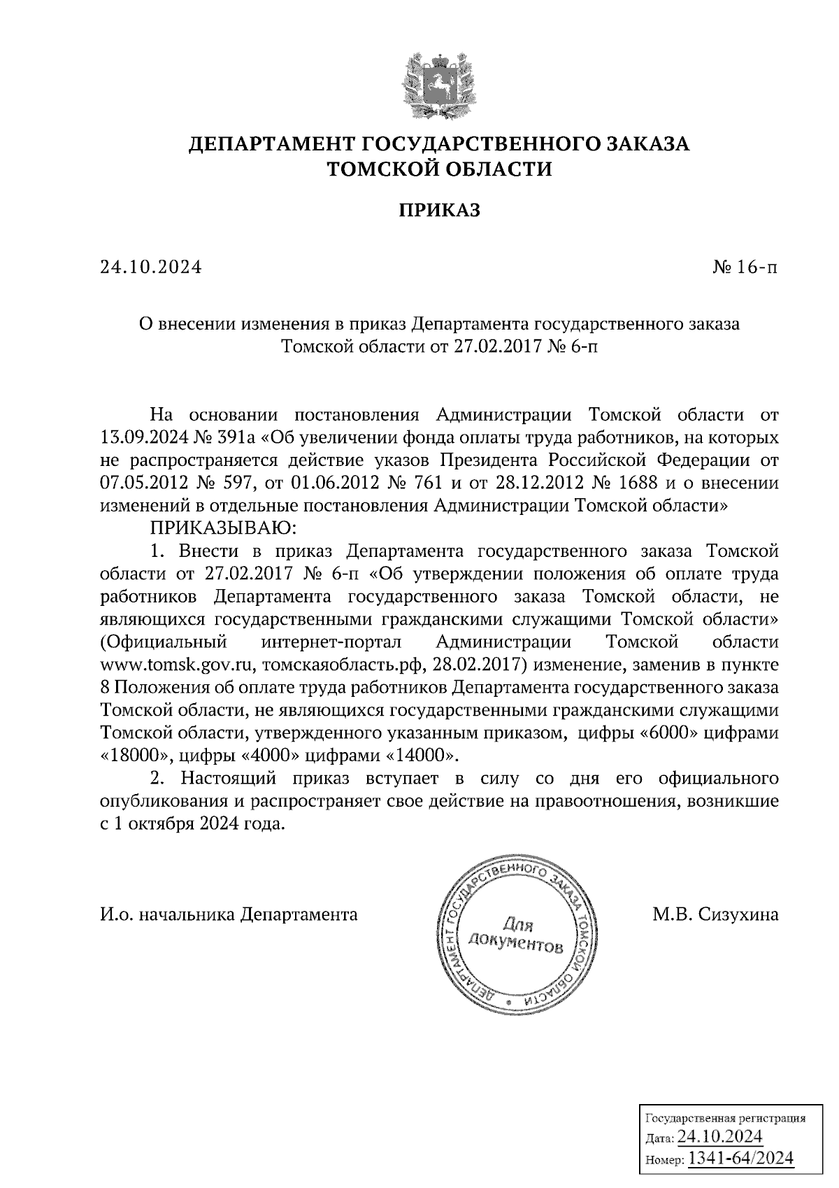 Увеличить