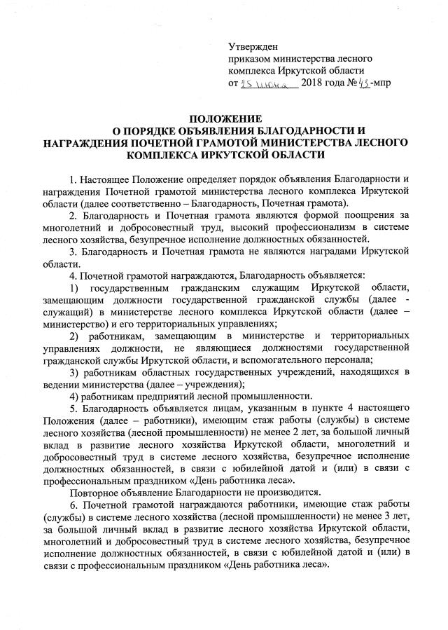 Характеристика продавца для награждения почетной грамотой образец