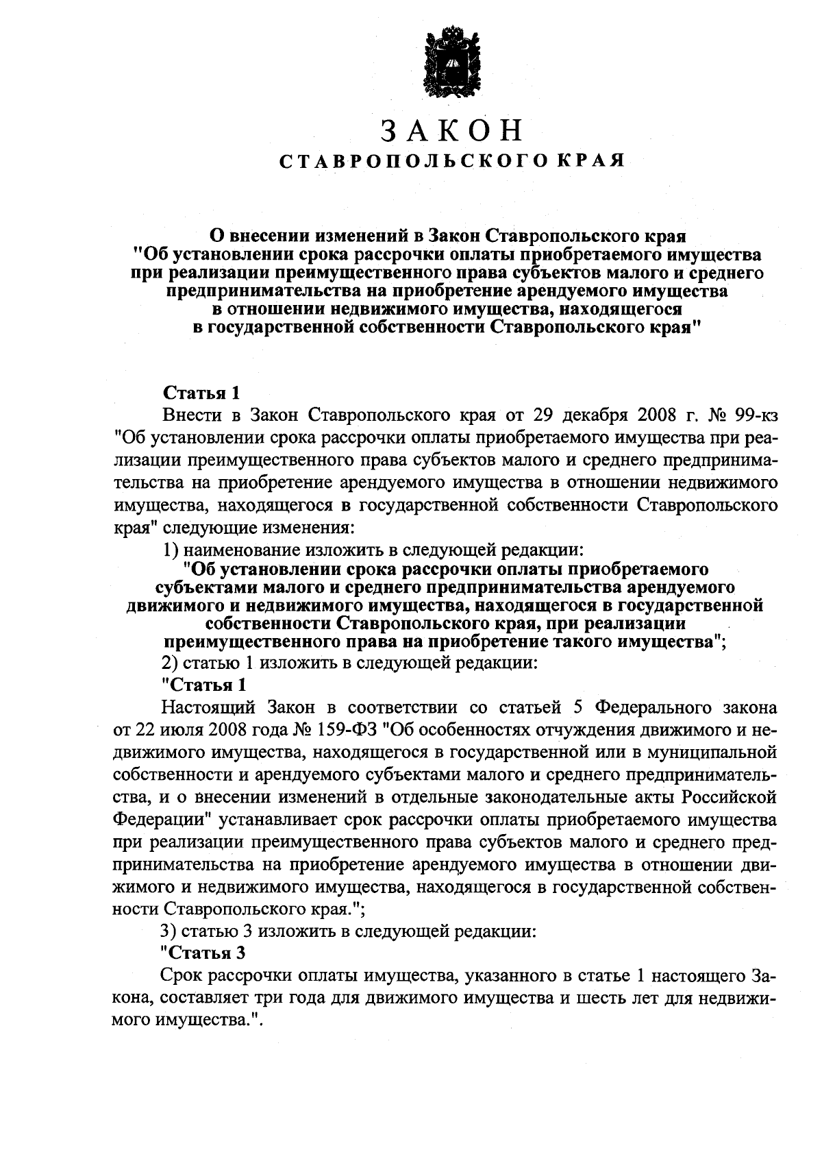 Закон Ставропольского края от 07.12.2023 № 130-кз ∙ Официальное  опубликование правовых актов