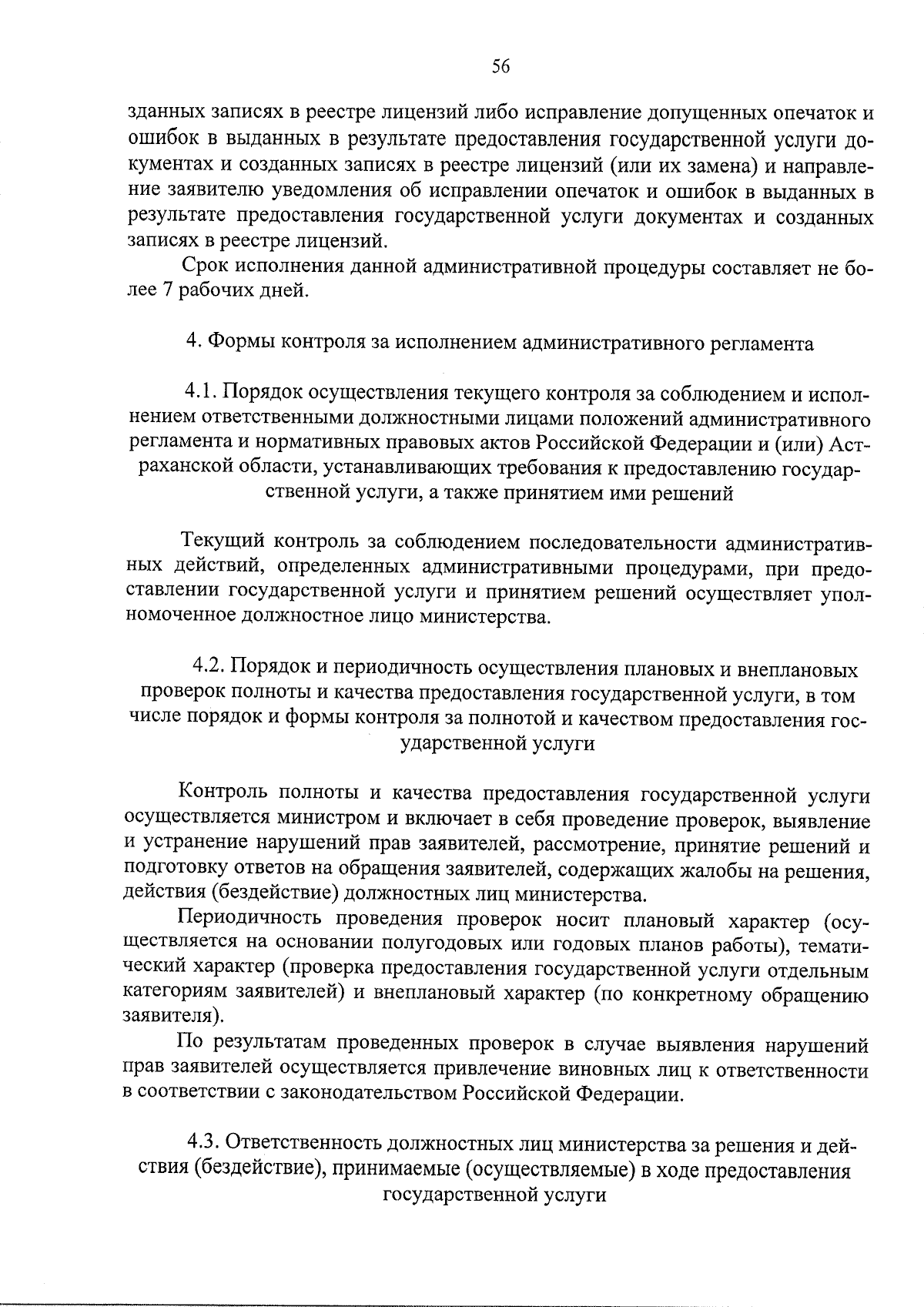 Постановление Министерства промышленности, торговли и энергетики  Астраханской области от 10.11.2023 № 44-П ∙ Официальное опубликование  правовых актов