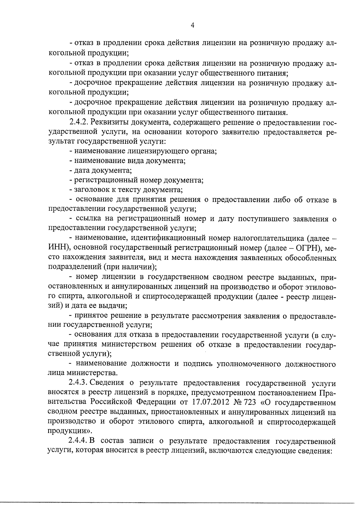 Постановление Министерства промышленности, торговли и энергетики  Астраханской области от 10.11.2023 № 44-П ∙ Официальное опубликование  правовых актов