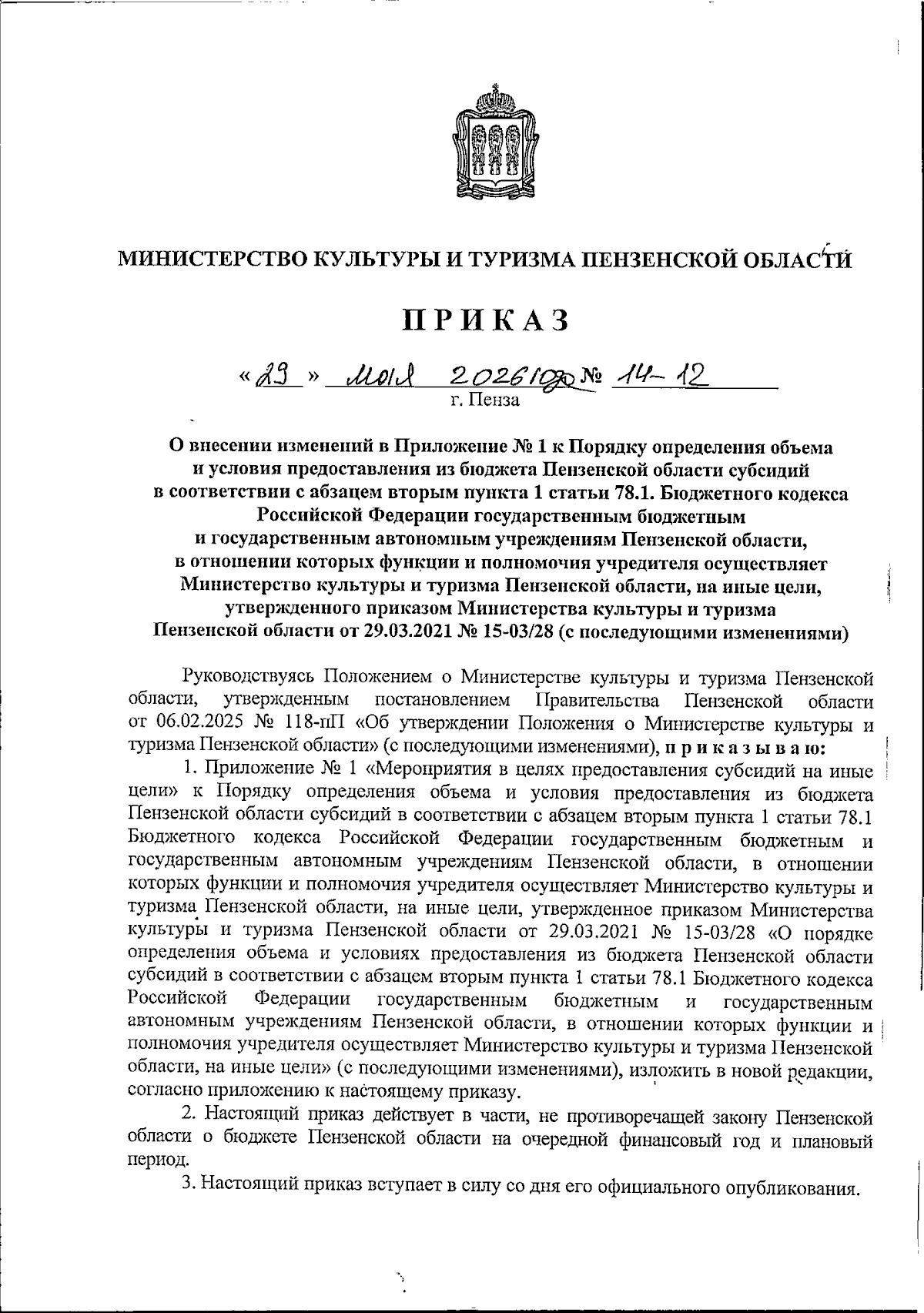 Увеличить