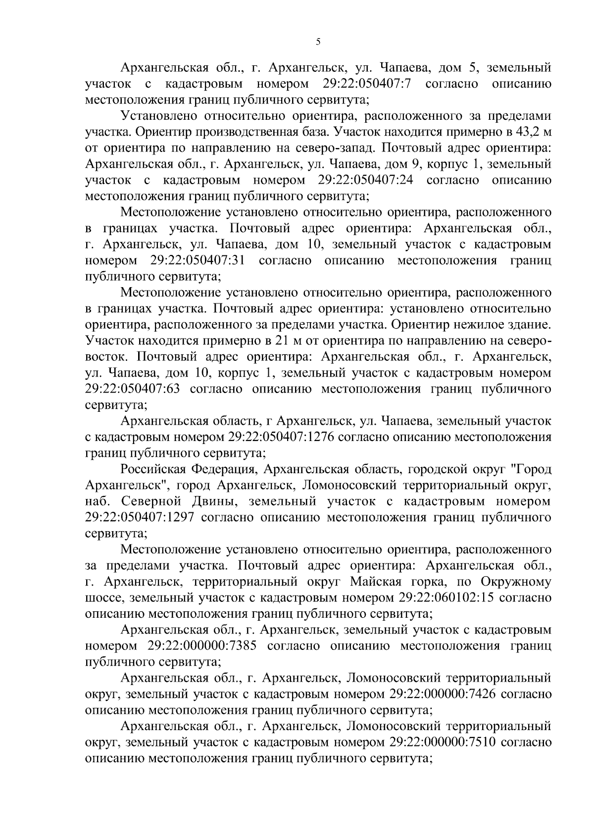 Постановление Министерства имущественных отношений Архангельской области от  11.08.2023 № 34-п ∙ Официальное опубликование правовых актов