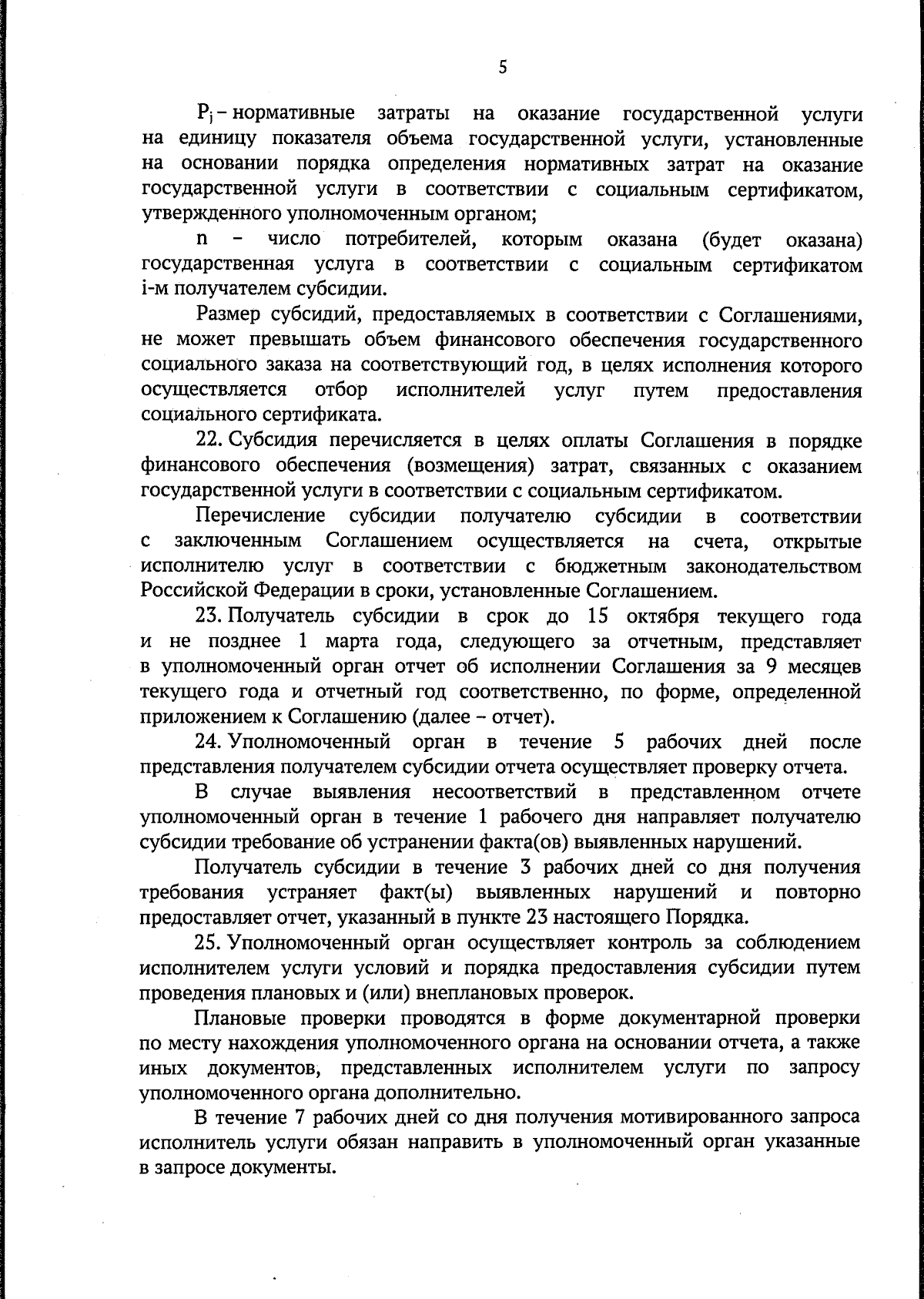 Постановление Правительства Саратовской области от 11.12.2023 № 1147-П ∙  Официальное опубликование правовых актов