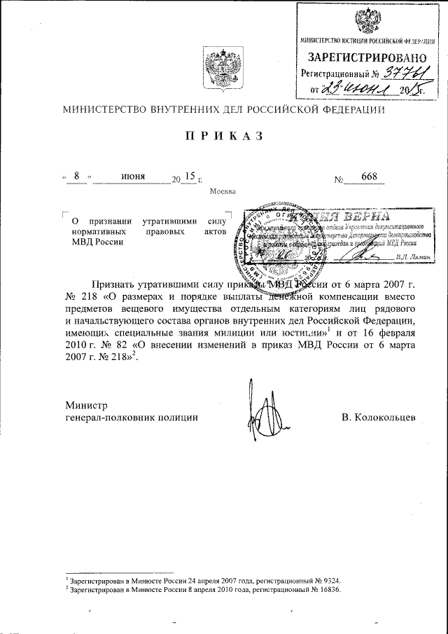 Приказ 218 мвд