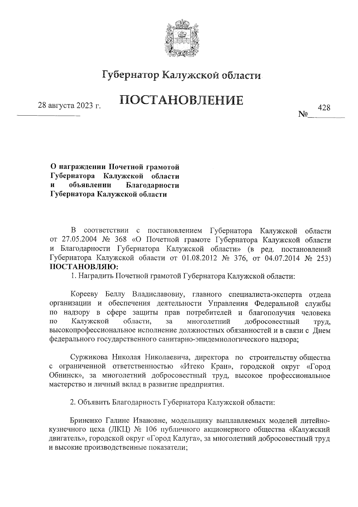 Постановление Губернатора Калужской области от 28.08.2023 № 428 ∙  Официальное опубликование правовых актов