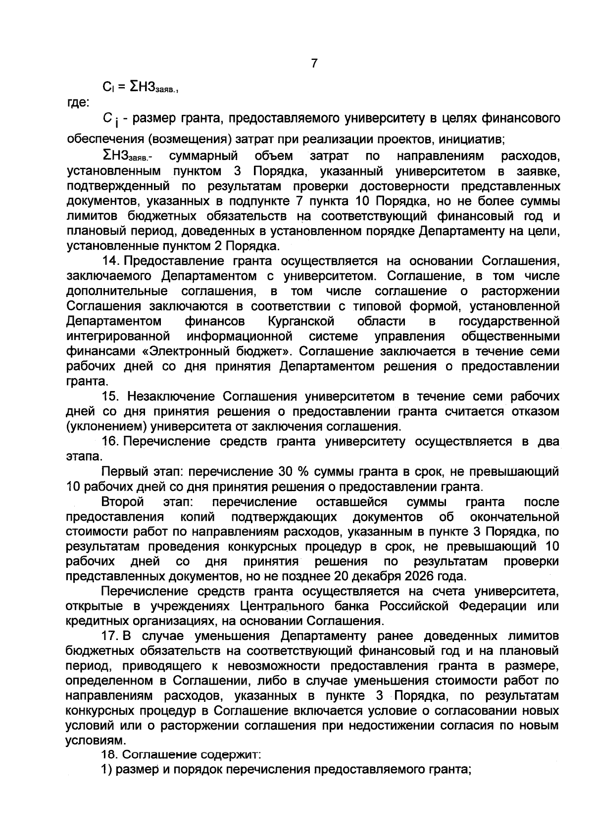 Увеличить