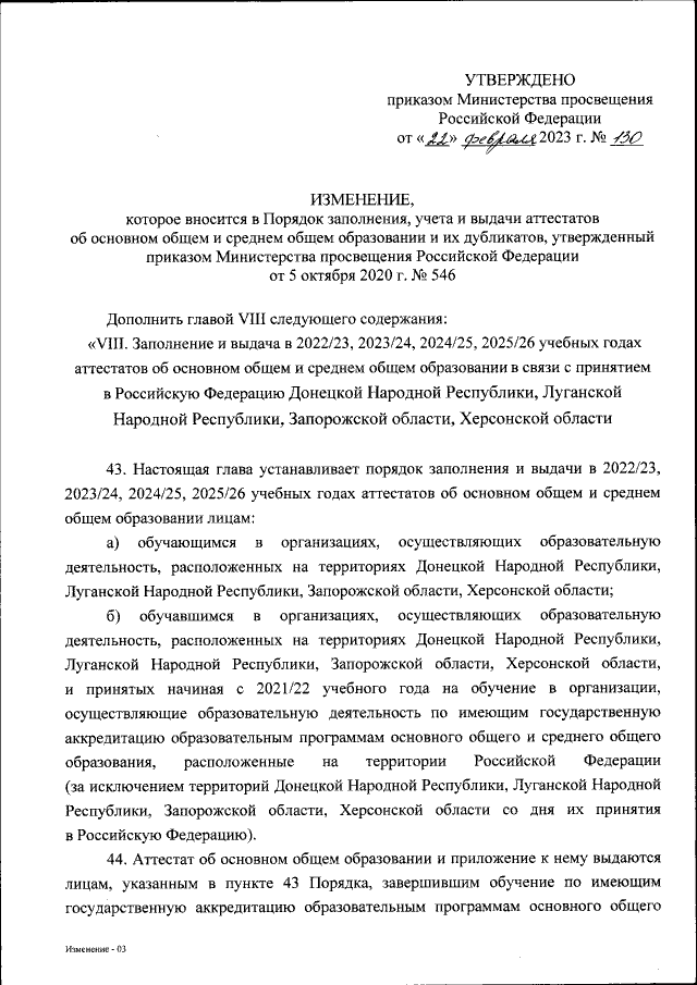 Приказ Министерства просвещения Российской Федерации от 22.02.2023 ...