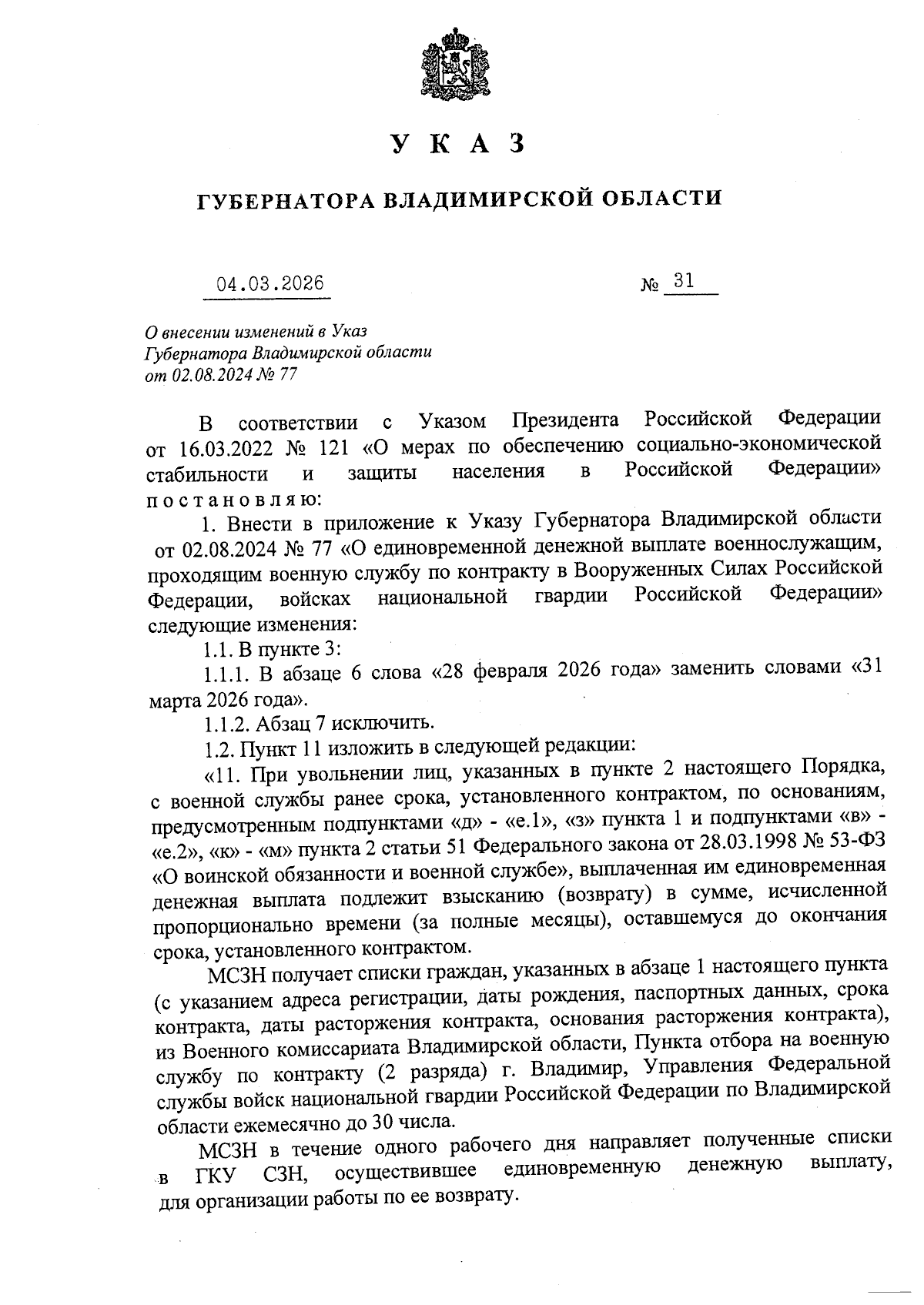 Увеличить