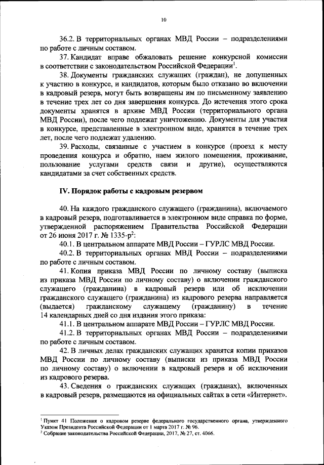 Приказ Министерства Внутренних Дел Российской Федерации От 02.06.