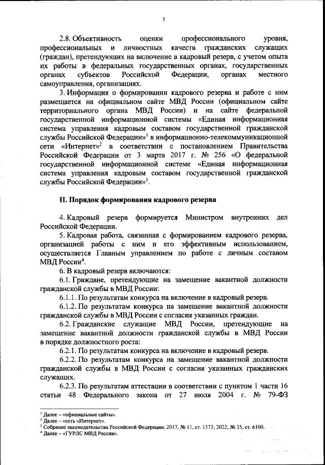 Приказ Министерства Внутренних Дел Российской Федерации От 02.06.