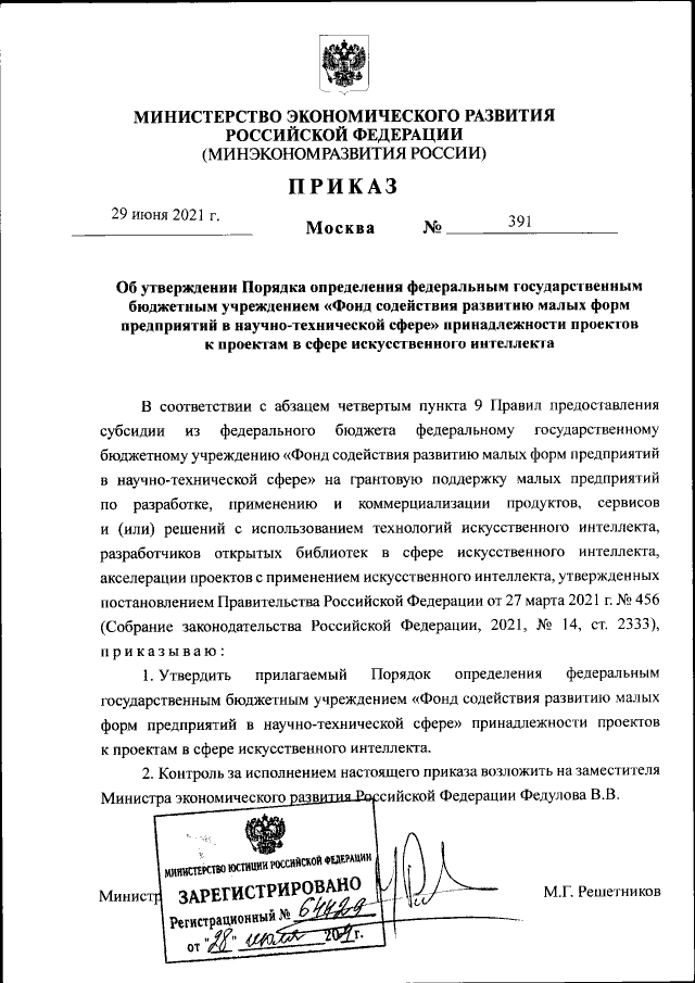 Проект приказа минэкономразвития россии