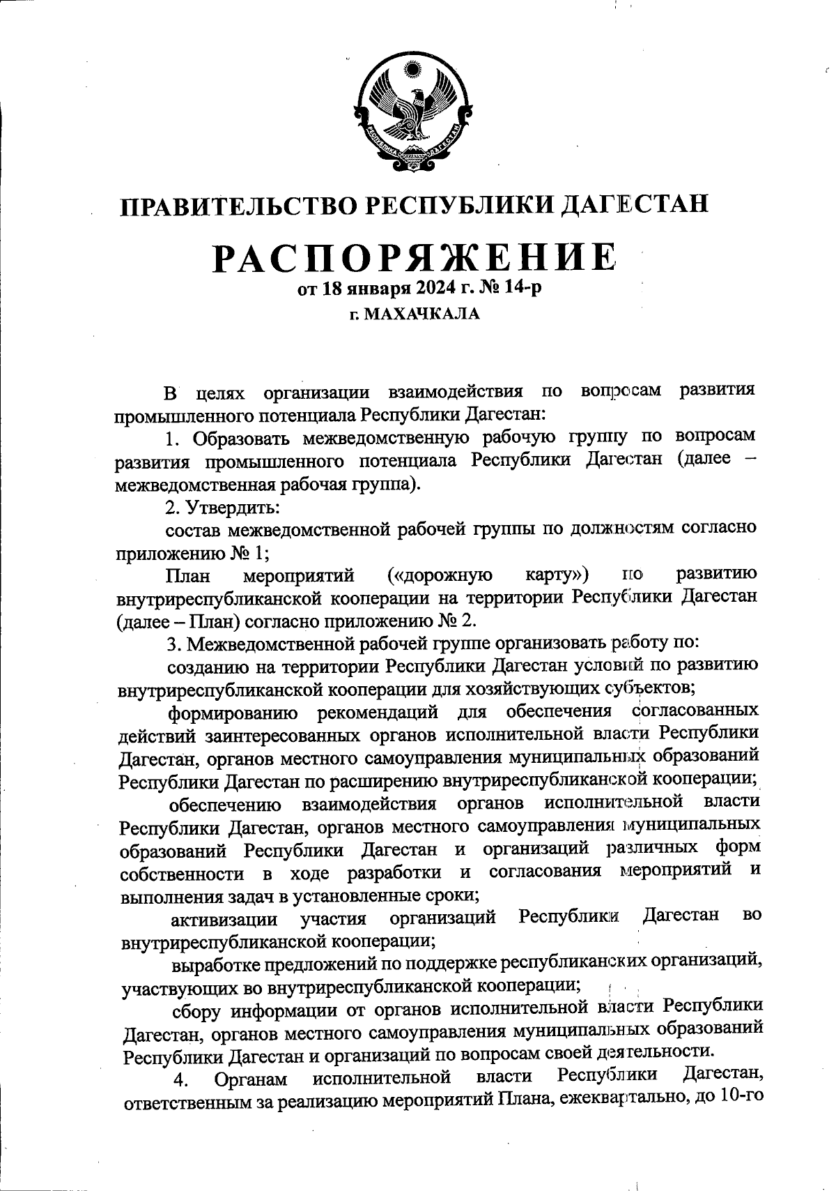 Распоряжение Правительства Республики Дагестан от 18.01.2024 № 14-р ∙  Официальное опубликование правовых актов