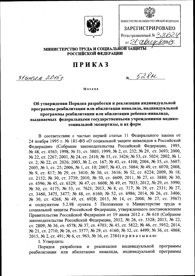 Приказ Министерства Труда И Социальной Защиты Российской Федерации.